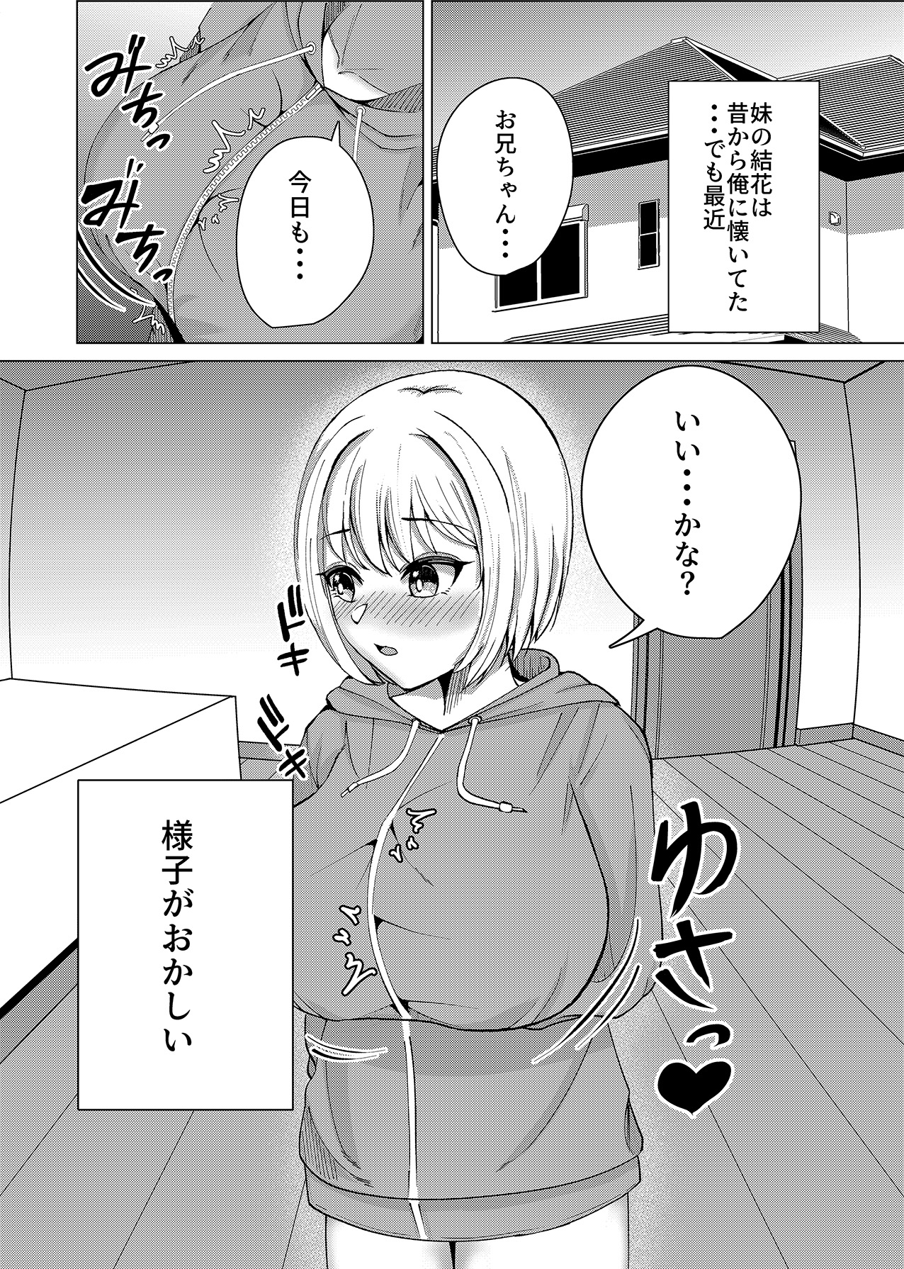 おっぱいがどんどんデカくなる俺の妹