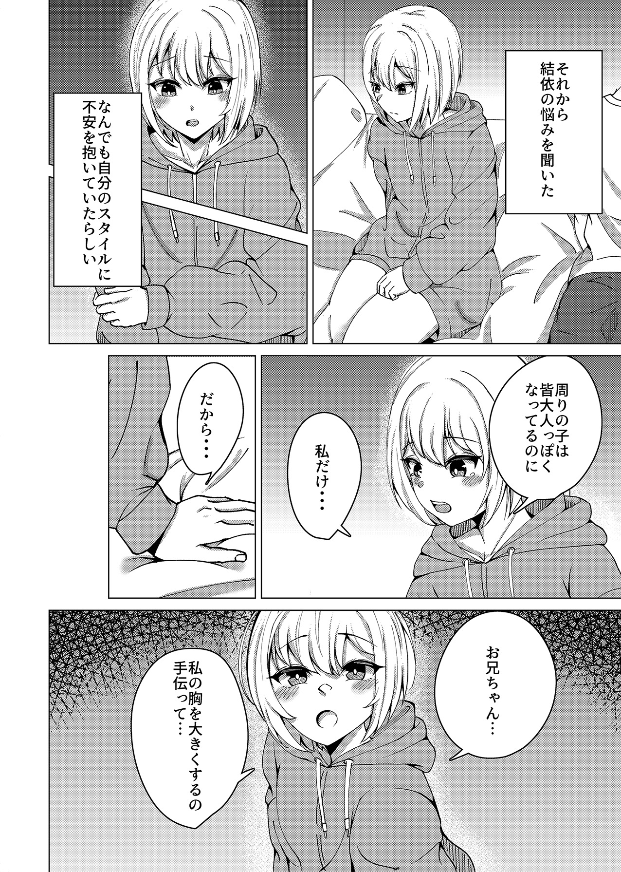おっぱいがどんどんデカくなる俺の妹