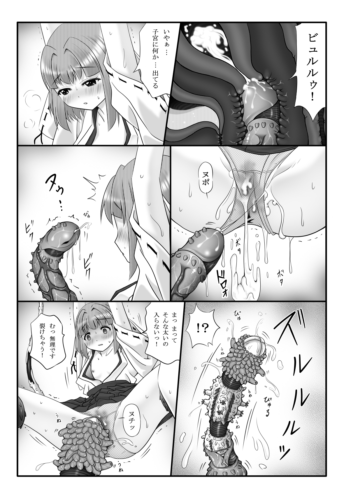 妖触結檻