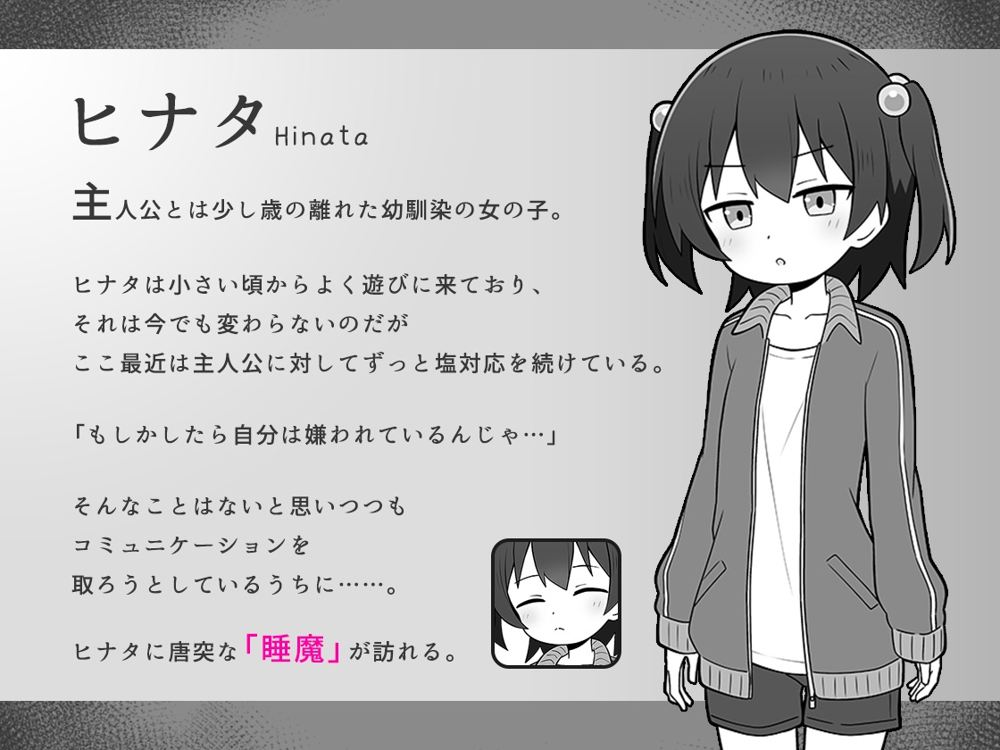 すやすやえっち絶対許さない！