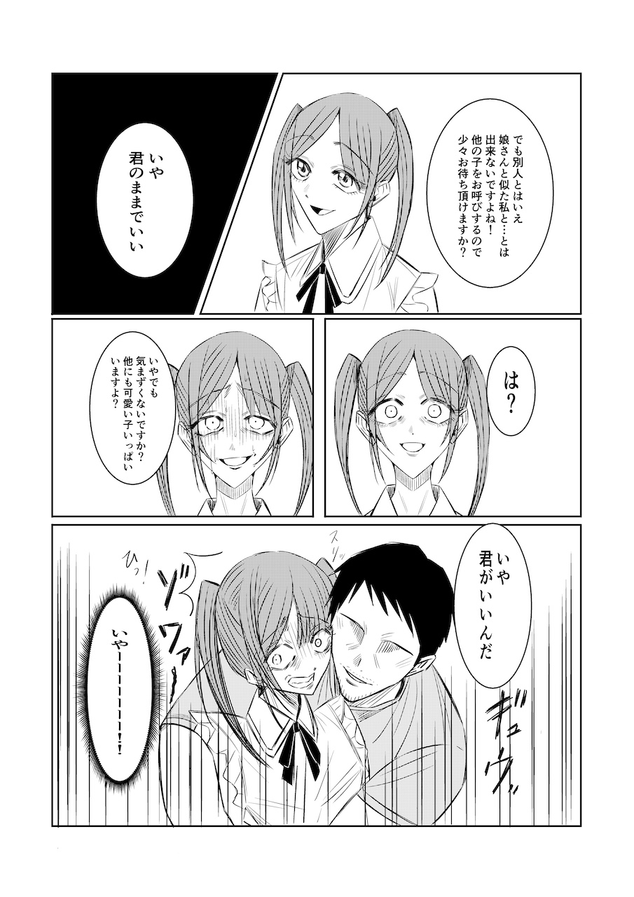 デリヘルの客が父親だった
