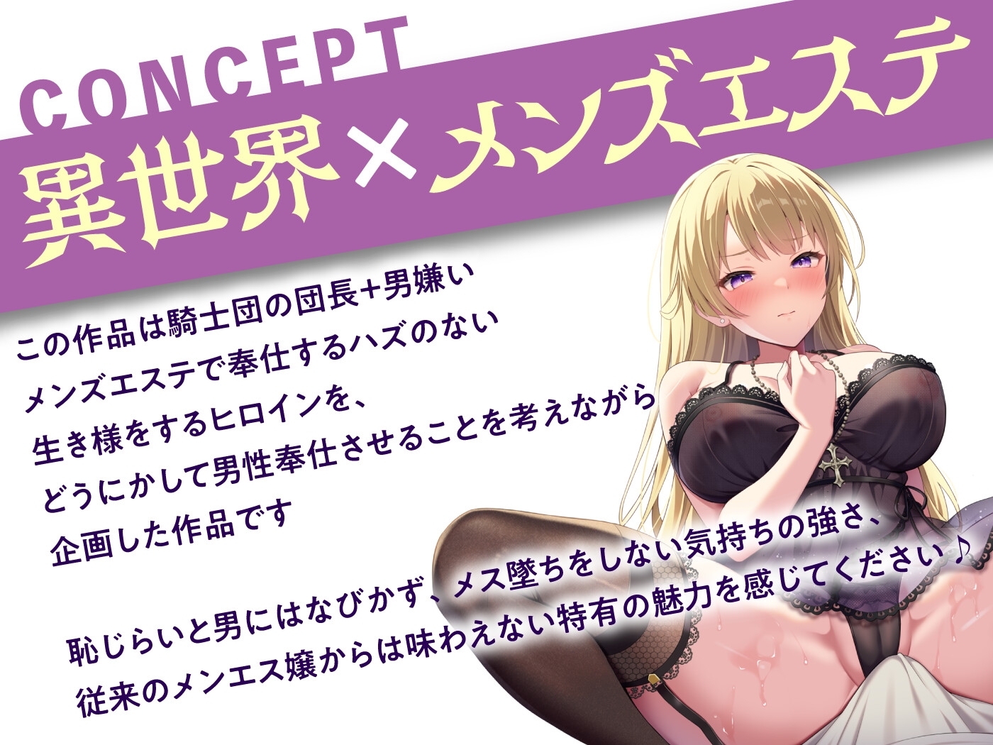 【期間限定55円】チンは剣より強し!~最凶の女騎士団長…メンズエステで男に屈す~<KU100>