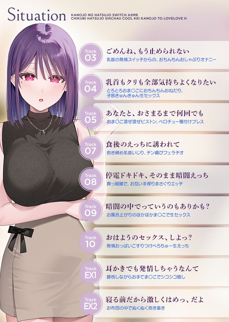 カノジョの発情スイッチASMR～乳首発情しちゃうクール系カノジョとらぶらぶえっち～