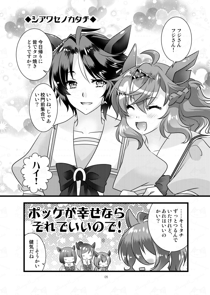 とびらぐみ！