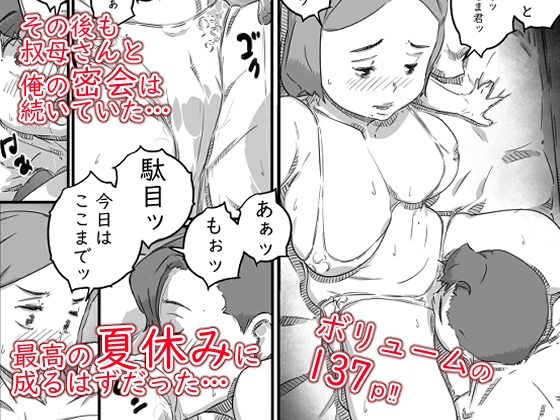 母子スワップ02 叔母さんって結構簡単だよね?
