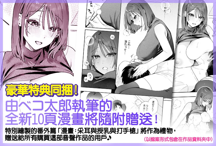 【繁體中文版】女友的發情開關ASMR～乳頭發情的冷艷女友和我的甜蜜做愛～