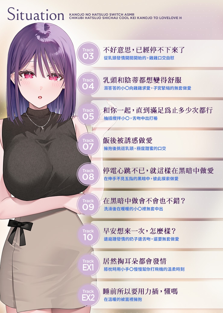 【繁體中文版】女友的發情開關ASMR～乳頭發情的冷艷女友和我的甜蜜做愛～