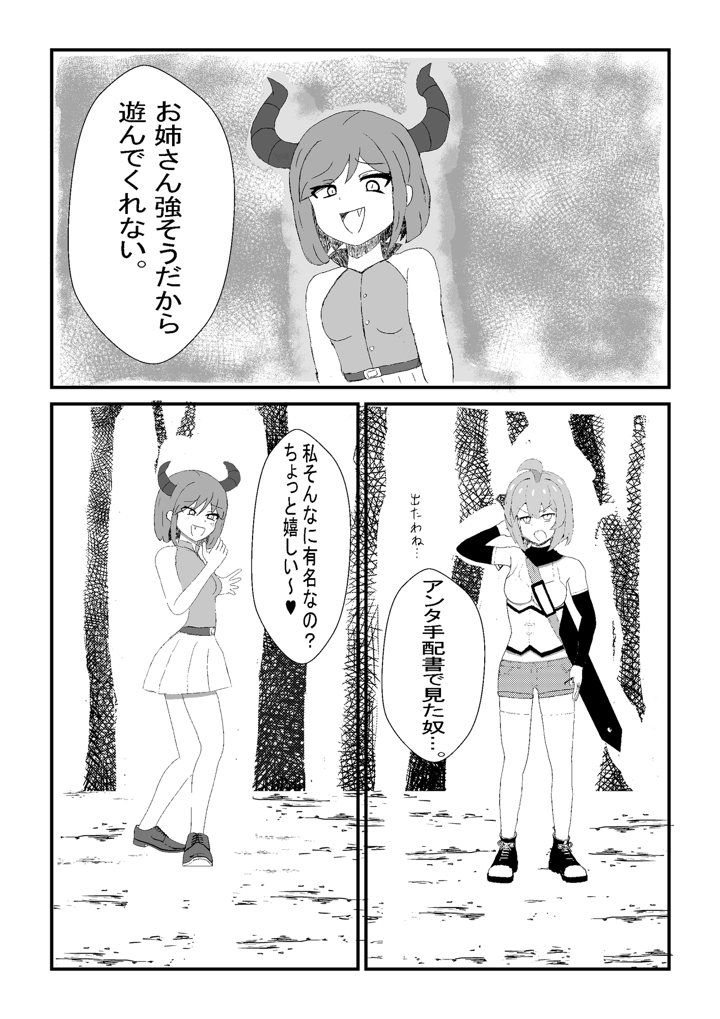 冒険者チコちゃん ~敗北のふたなり化~