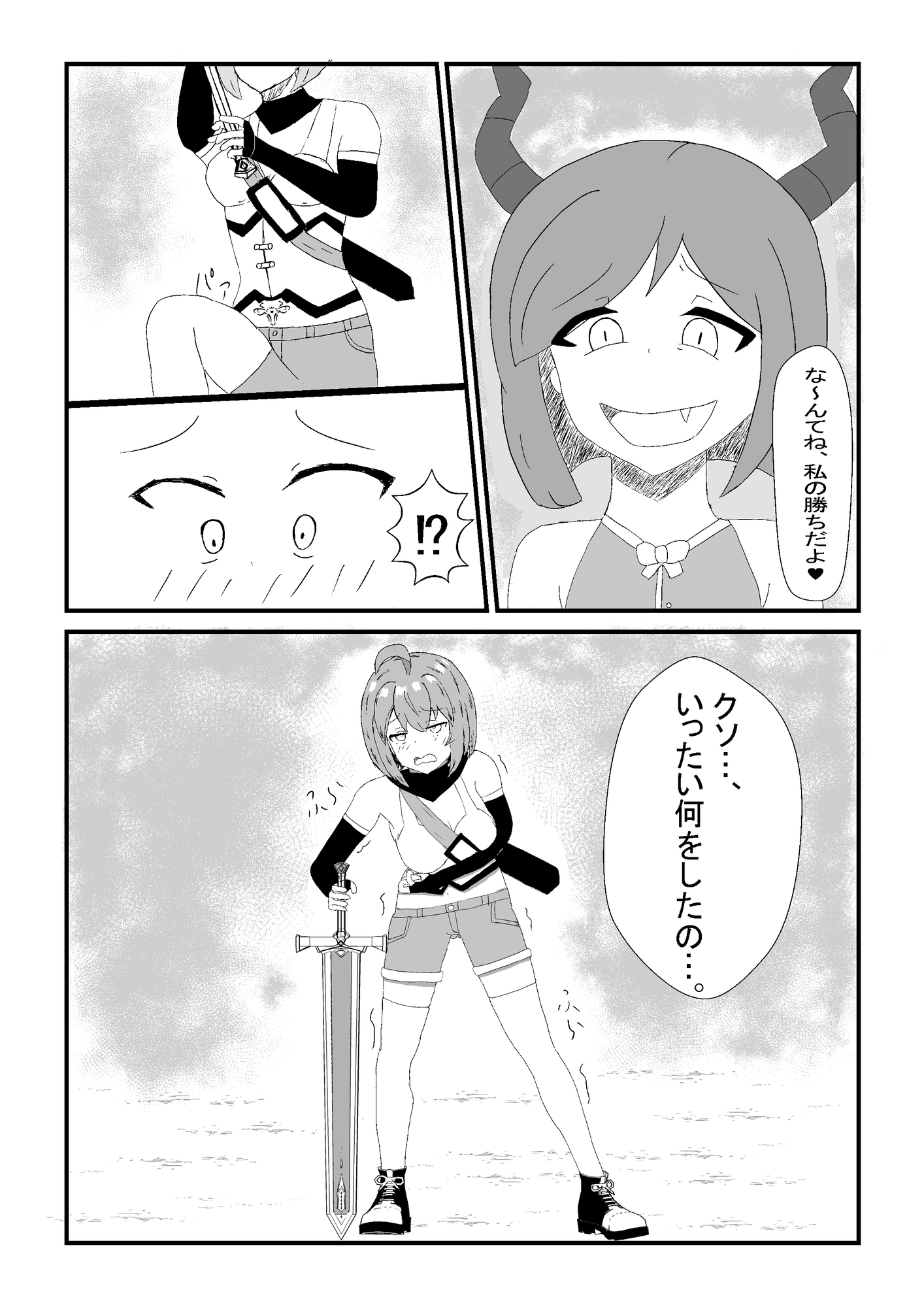 冒険者チコちゃん ~敗北のふたなり化~