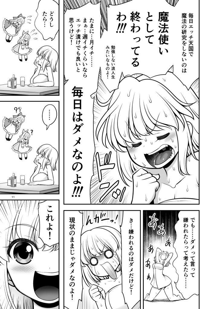 毎日エッチ漬け生活から抜け出せない