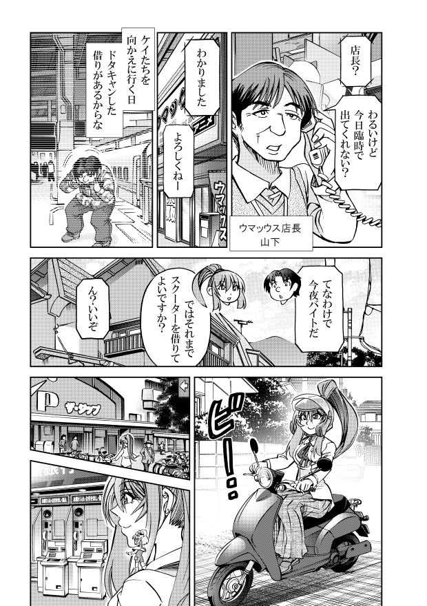 [隔週刊]ポニテマニアックス 第73話 「新人」 ～47歳エロビデオ屋店員が深夜バイト中に拾った痴女が最強宇宙人でしたーン～