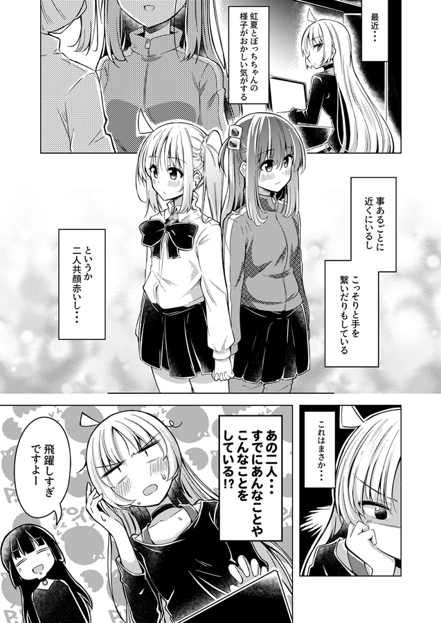 アタシとヒーロー(2)