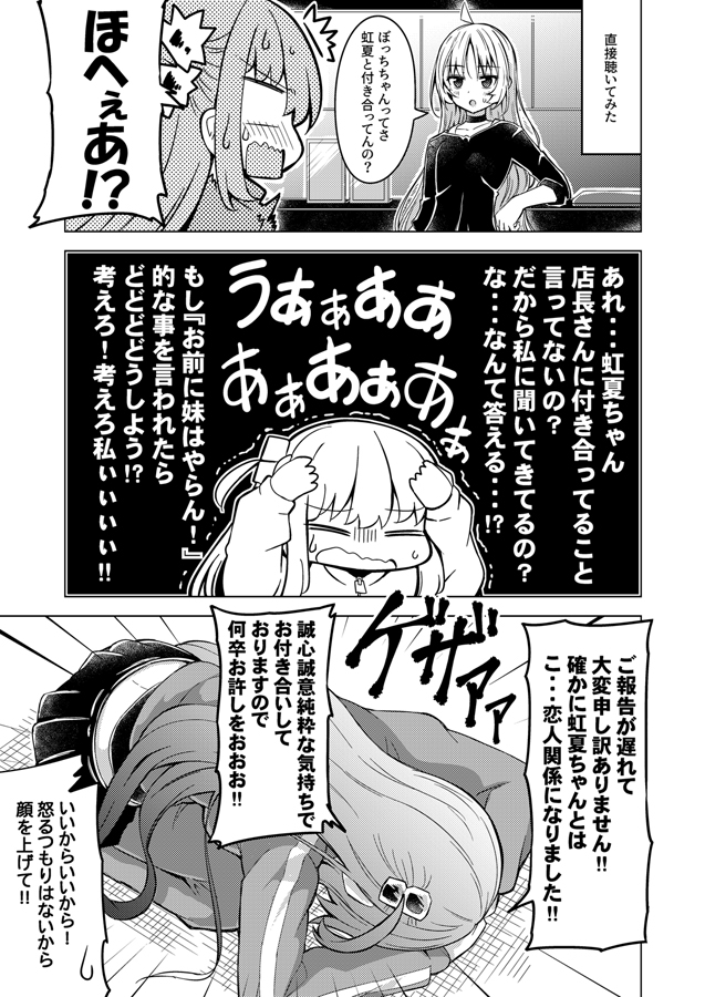 アタシとヒーロー(2)