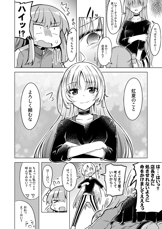 アタシとヒーロー(2)