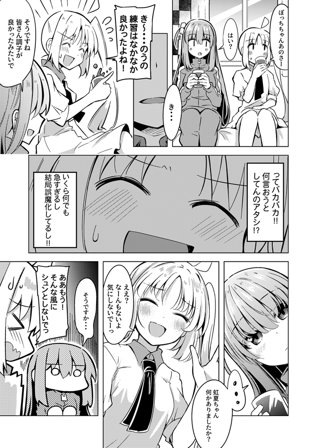 アタシとヒーロー(2)