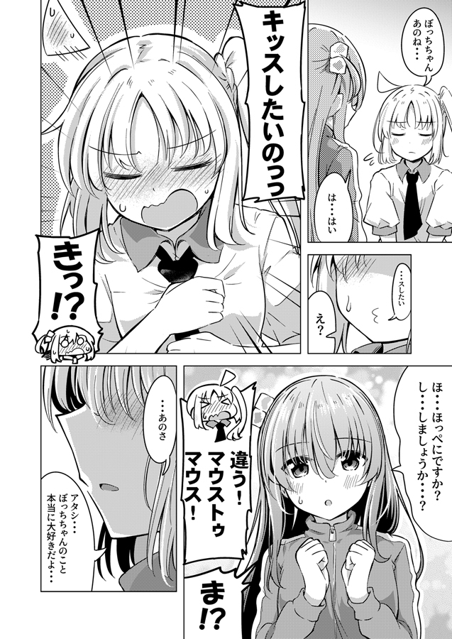 アタシとヒーロー(2)