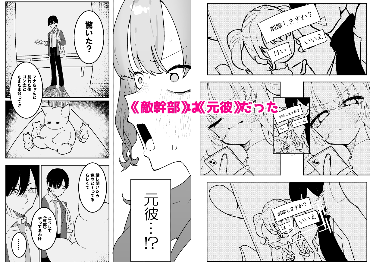 敵幹部は元彼!?~マゾ魔法天使~