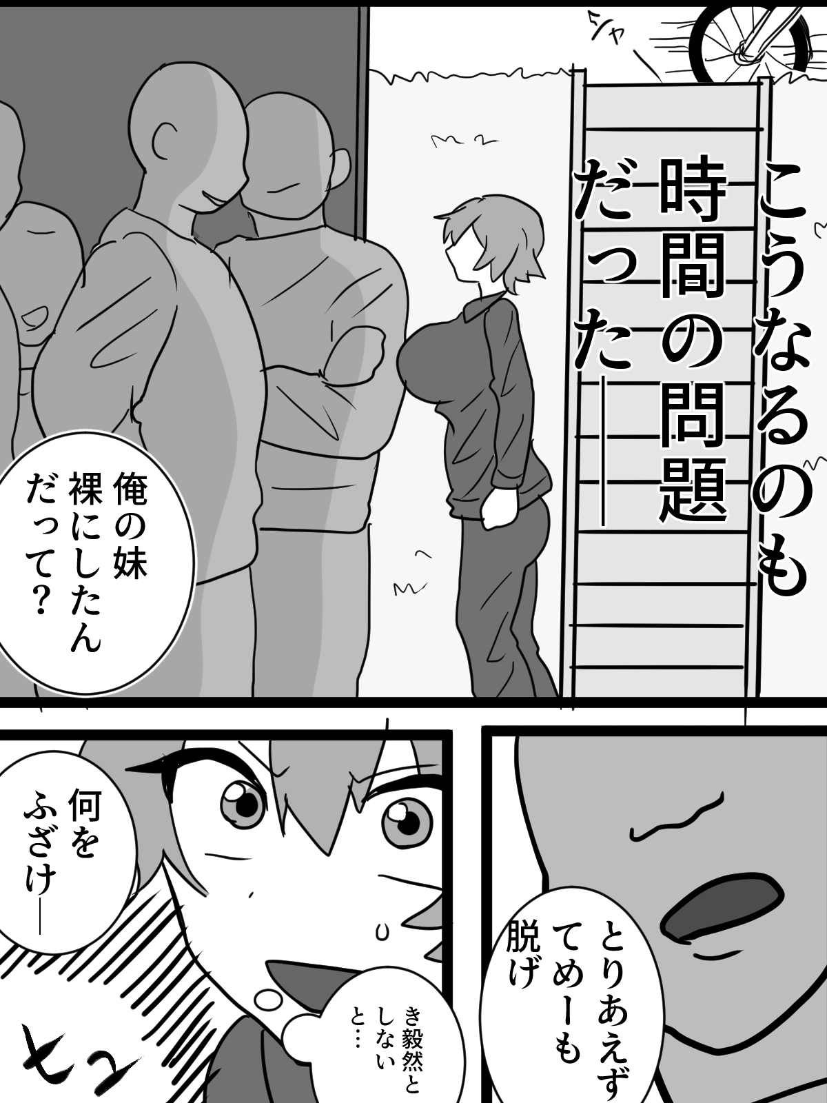横暴体育教師河川敷での恥辱露出