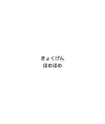 極限ほめほめ