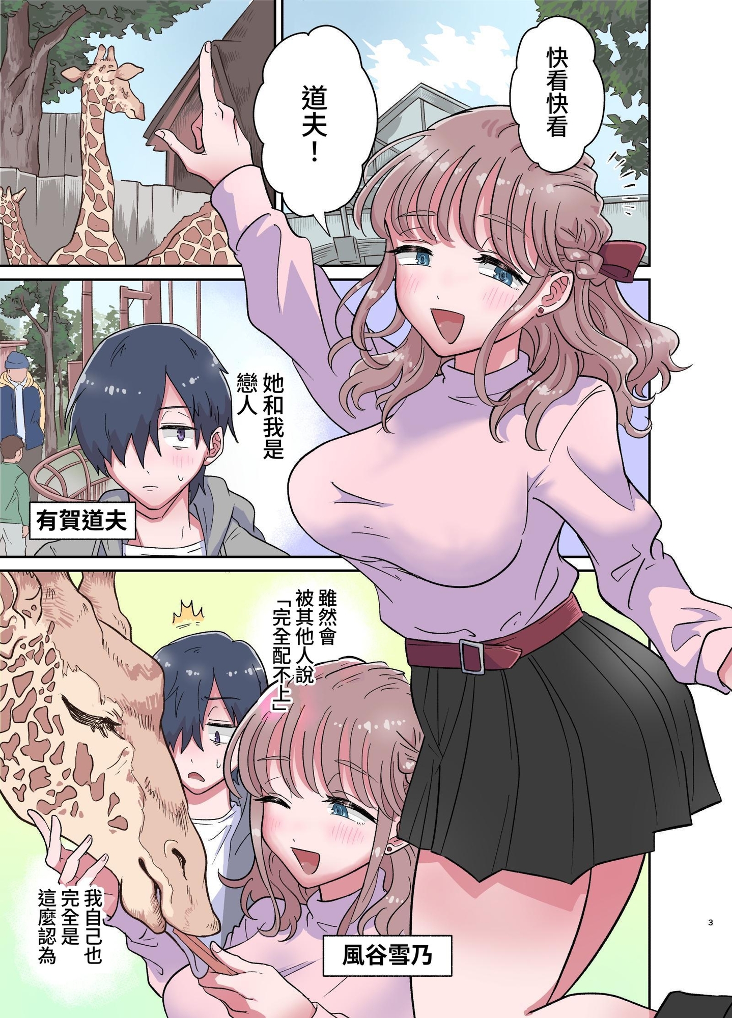 【繁体中文版】ゆるふわふたなり彼女とあまあま逆アナルえっち