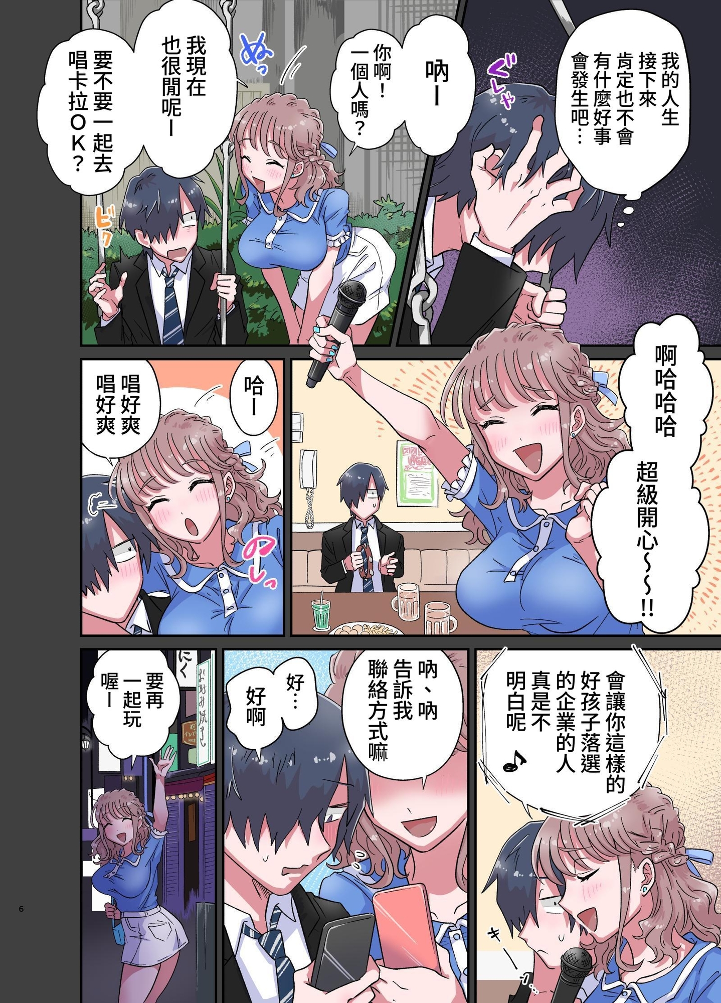 【繁体中文版】ゆるふわふたなり彼女とあまあま逆アナルえっち