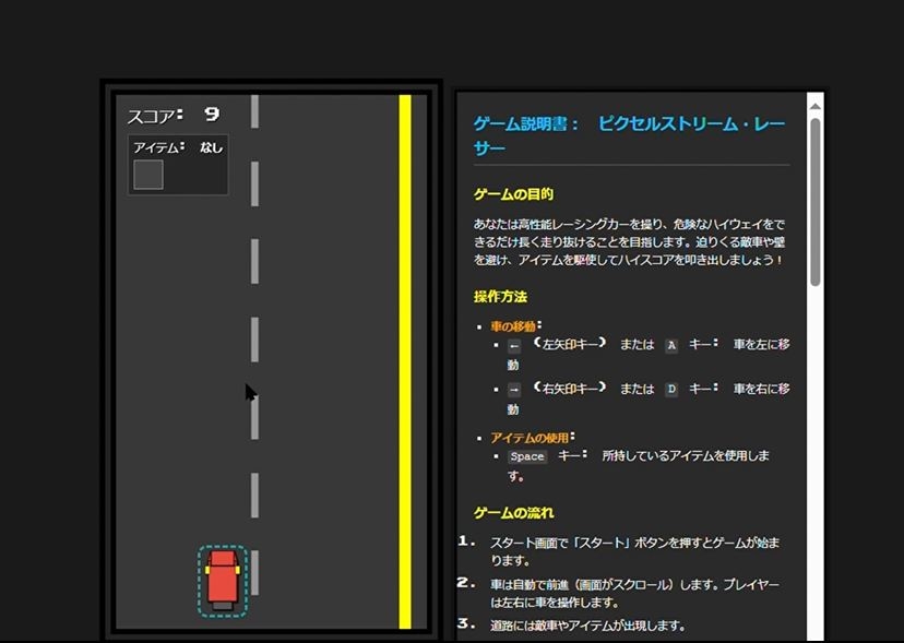 ピクセルストリーム・レーサー