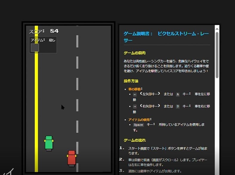 ピクセルストリーム・レーサー