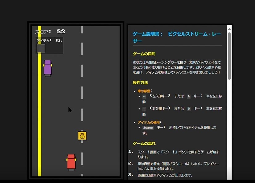 ピクセルストリーム・レーサー