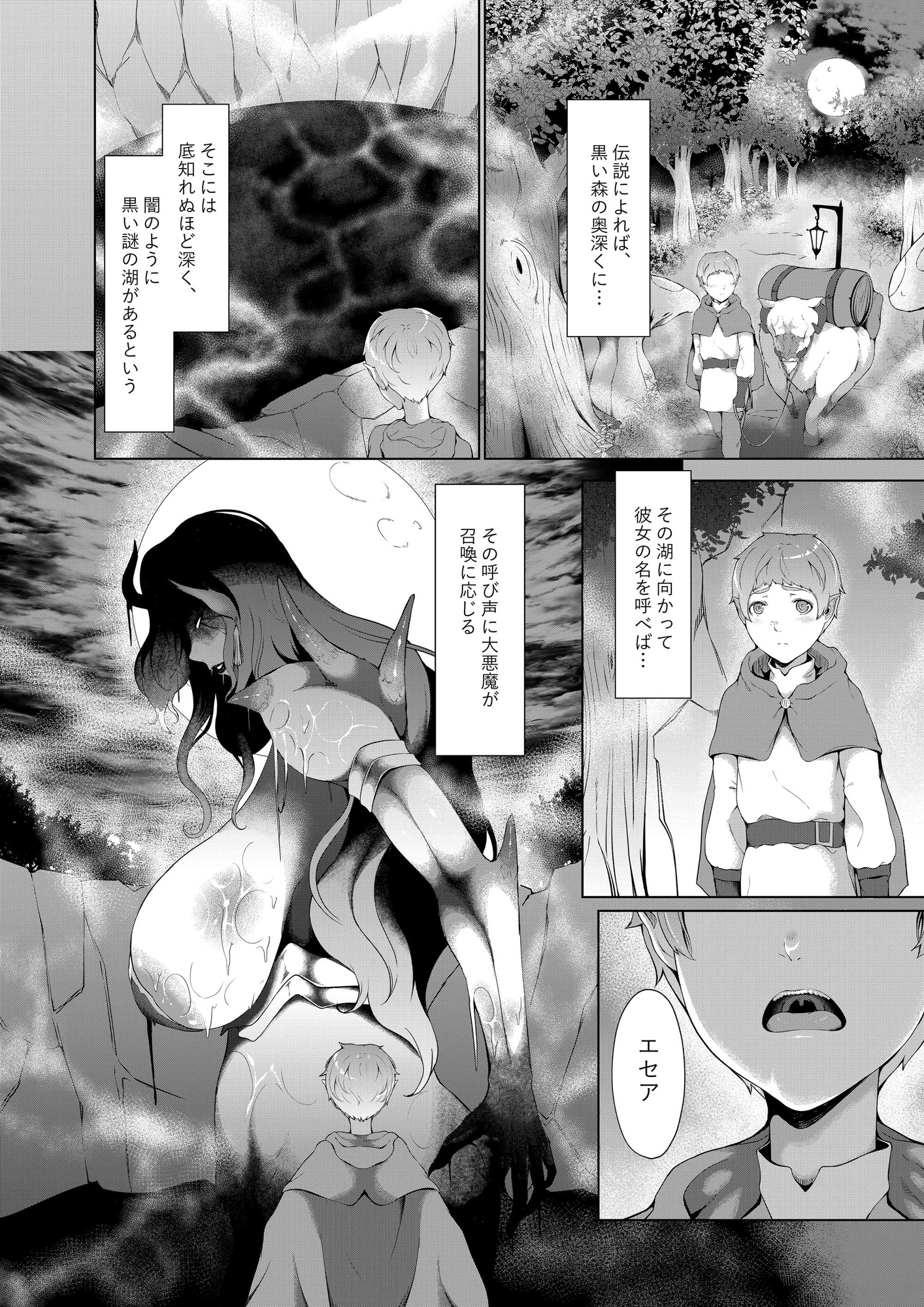 湖の大悪魔エセア