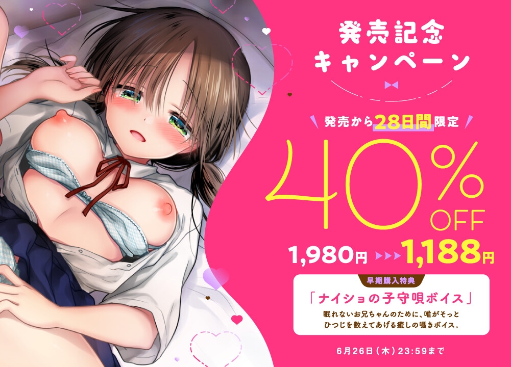 【妹とえっちLive2D同梱】妹のおせわせっくす~1日だけの兄妹ふたりぐらし~【おやすみせっくすASMR】
