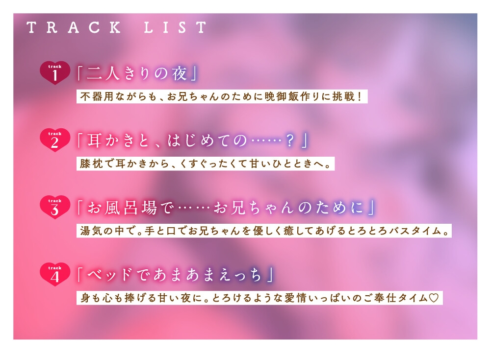 【妹とえっちLive2D同梱】妹のおせわせっくす~1日だけの兄妹ふたりぐらし~【おやすみせっくすASMR】