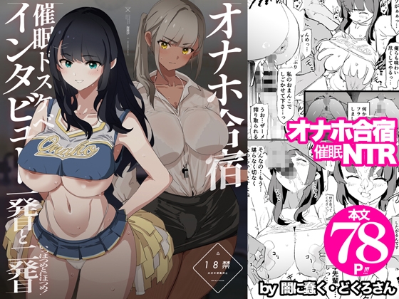 オナホ合宿催○ドスケベインタビュー・一発目と二発目