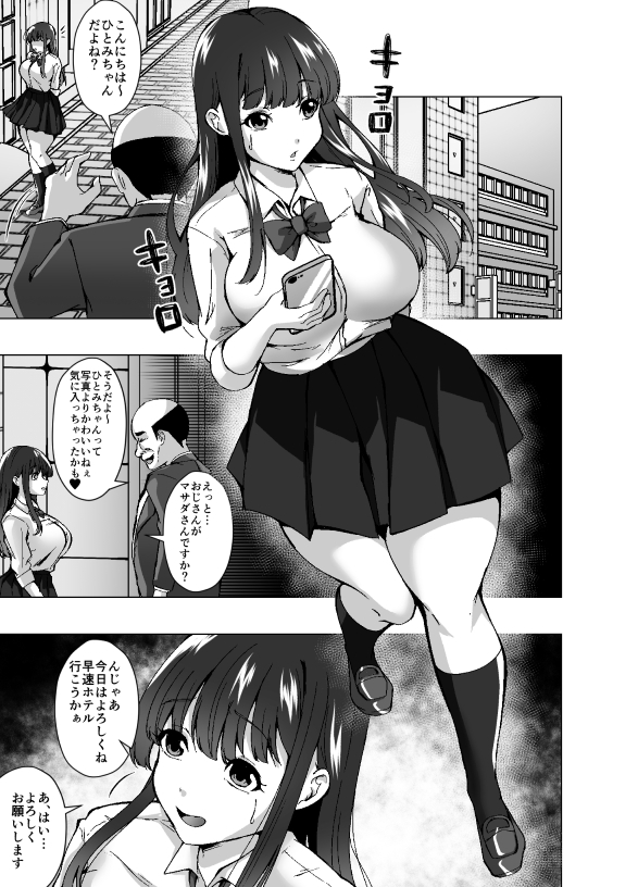 憑活アプリ~憑依されてママとセックスしてました~
