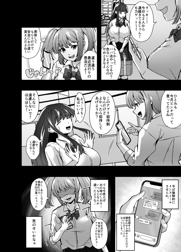 憑活アプリ~憑依されてママとセックスしてました~