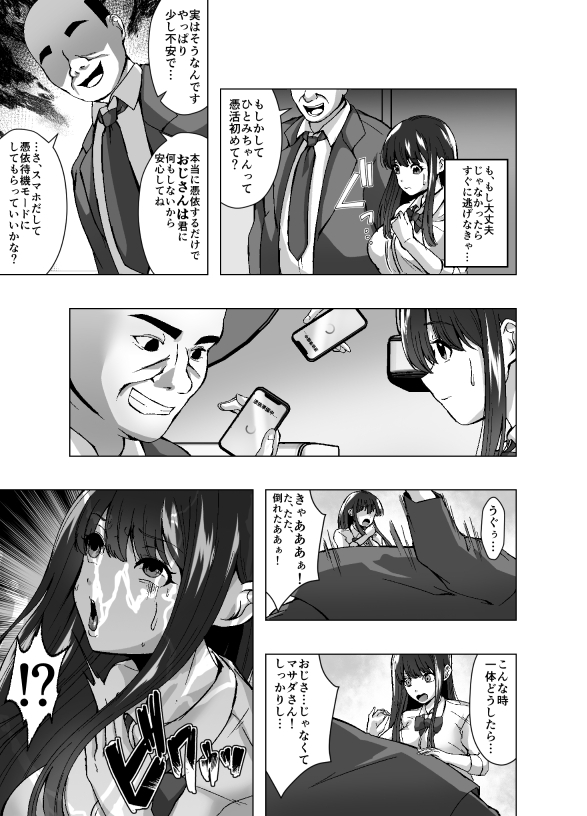 憑活アプリ~憑依されてママとセックスしてました~