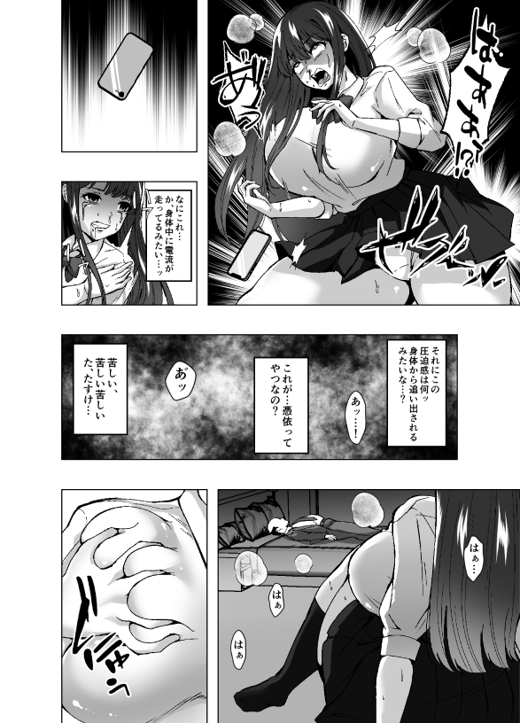 憑活アプリ~憑依されてママとセックスしてました~
