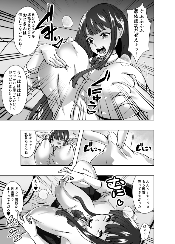 憑活アプリ~憑依されてママとセックスしてました~
