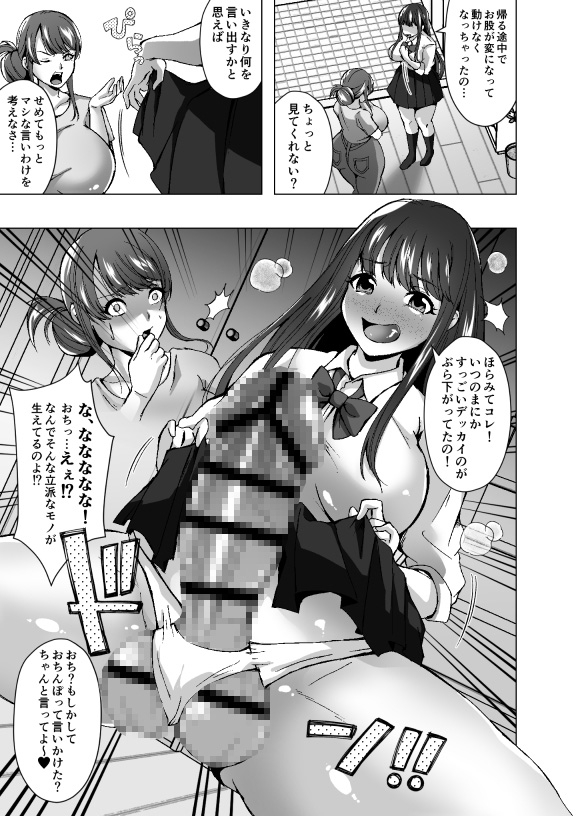 憑活アプリ~憑依されてママとセックスしてました~