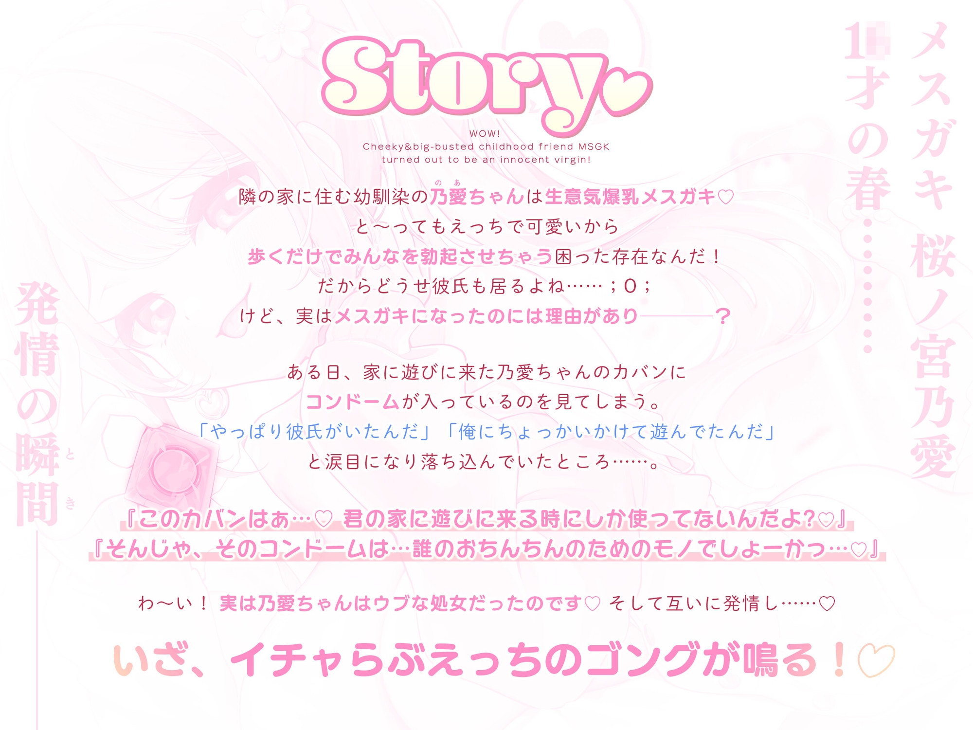 衝撃!幼馴染の生意気爆乳メ◯ガキは実はウブな処女でした ~両想い判明からの雑魚ま◯こでオホ声イチャラブえっち&パパ活プレイ♡~【KU100】