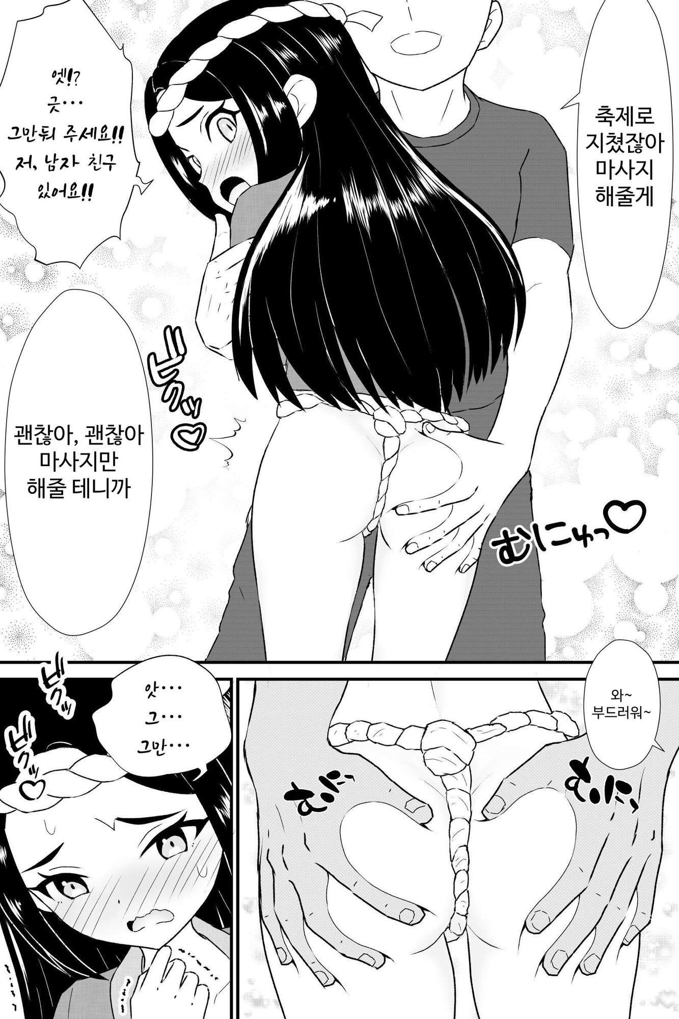 【韓国語版】お祭りふんどしショタ寝取られ男の娘