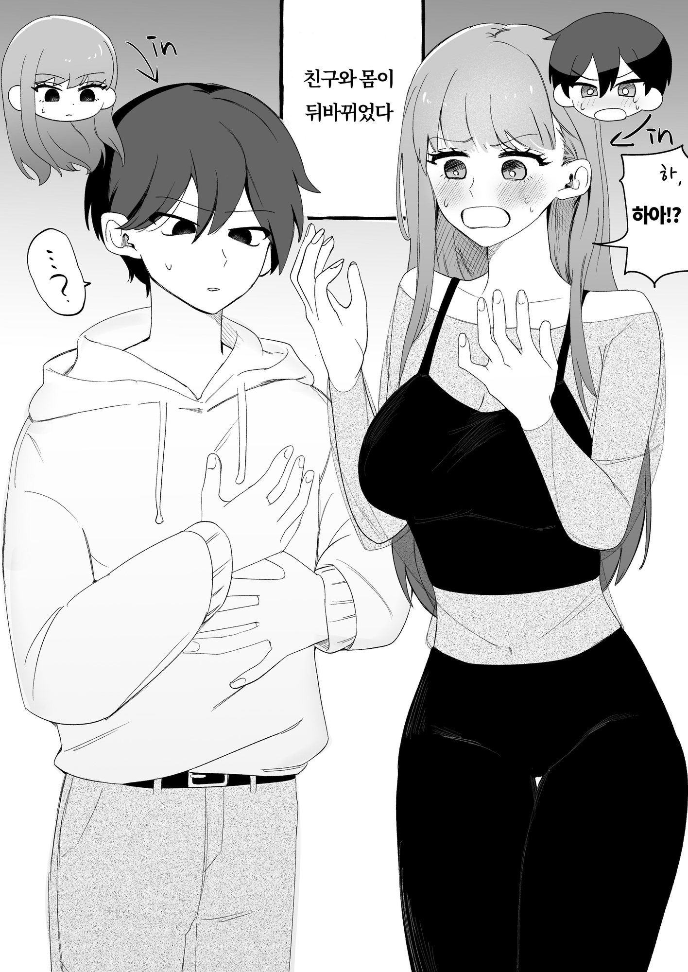 【韓国語版】入れ替わりが解けたら俺の体が開発済みでした