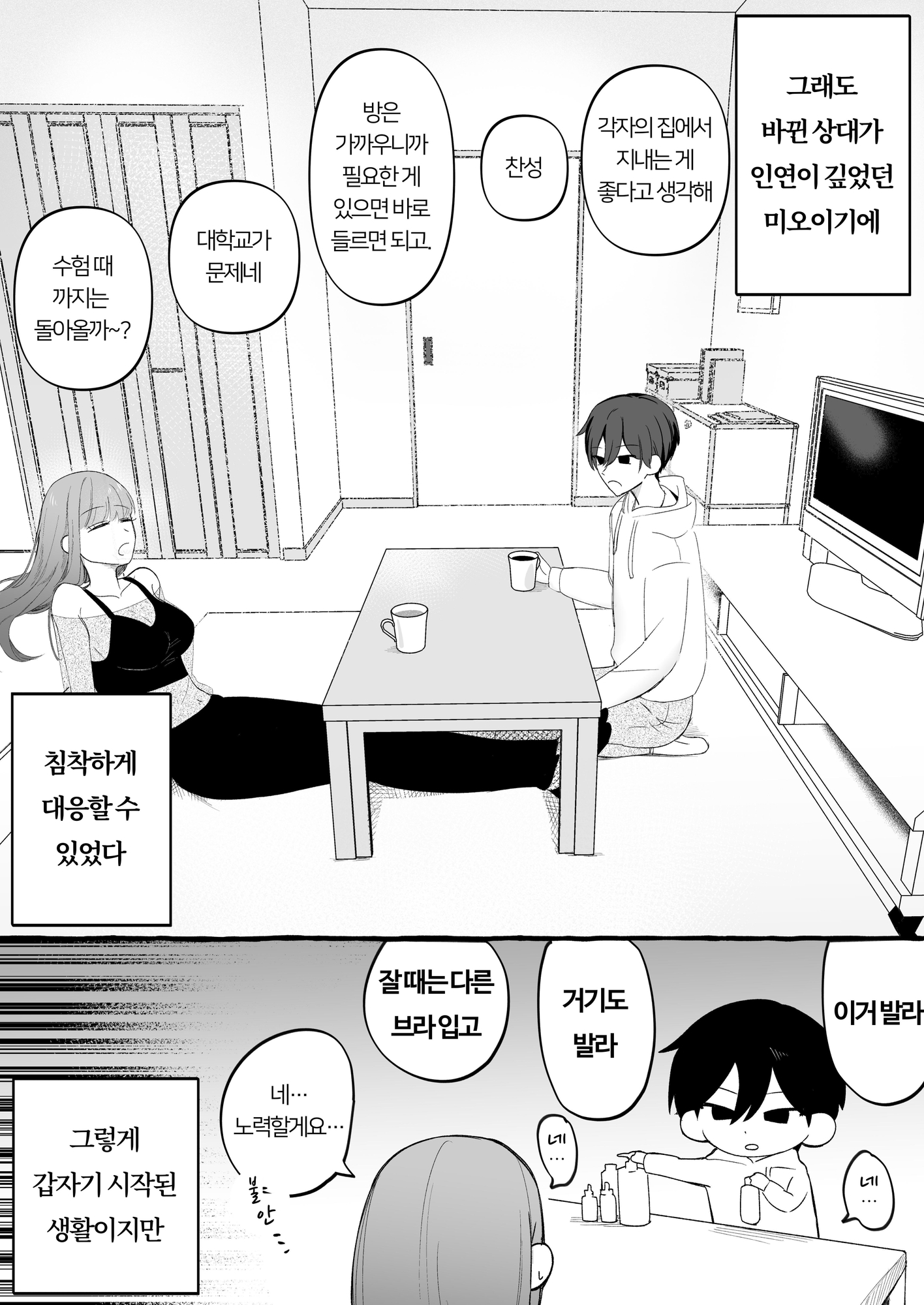 【韓国語版】入れ替わりが解けたら俺の体が開発済みでした