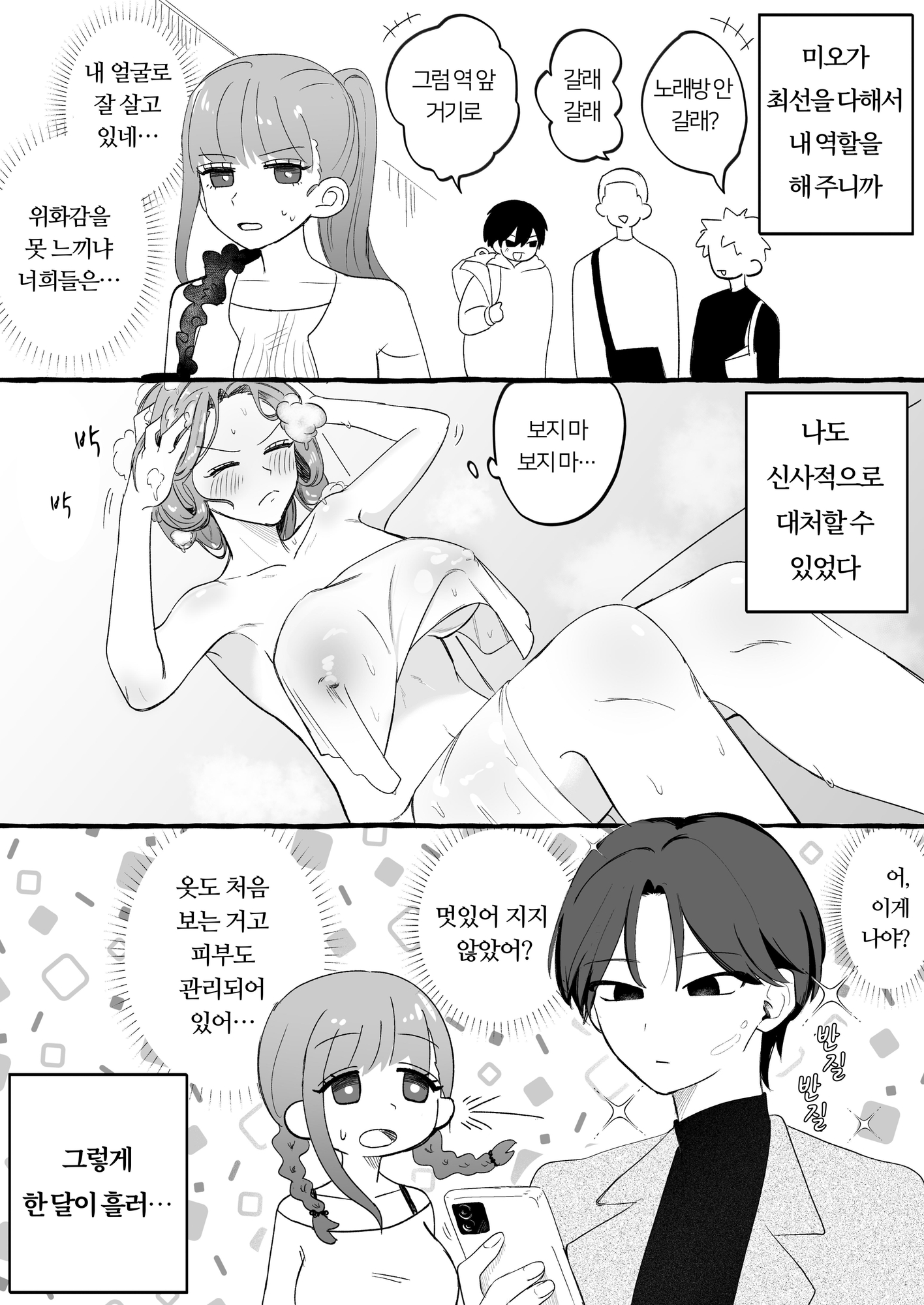 【韓国語版】入れ替わりが解けたら俺の体が開発済みでした