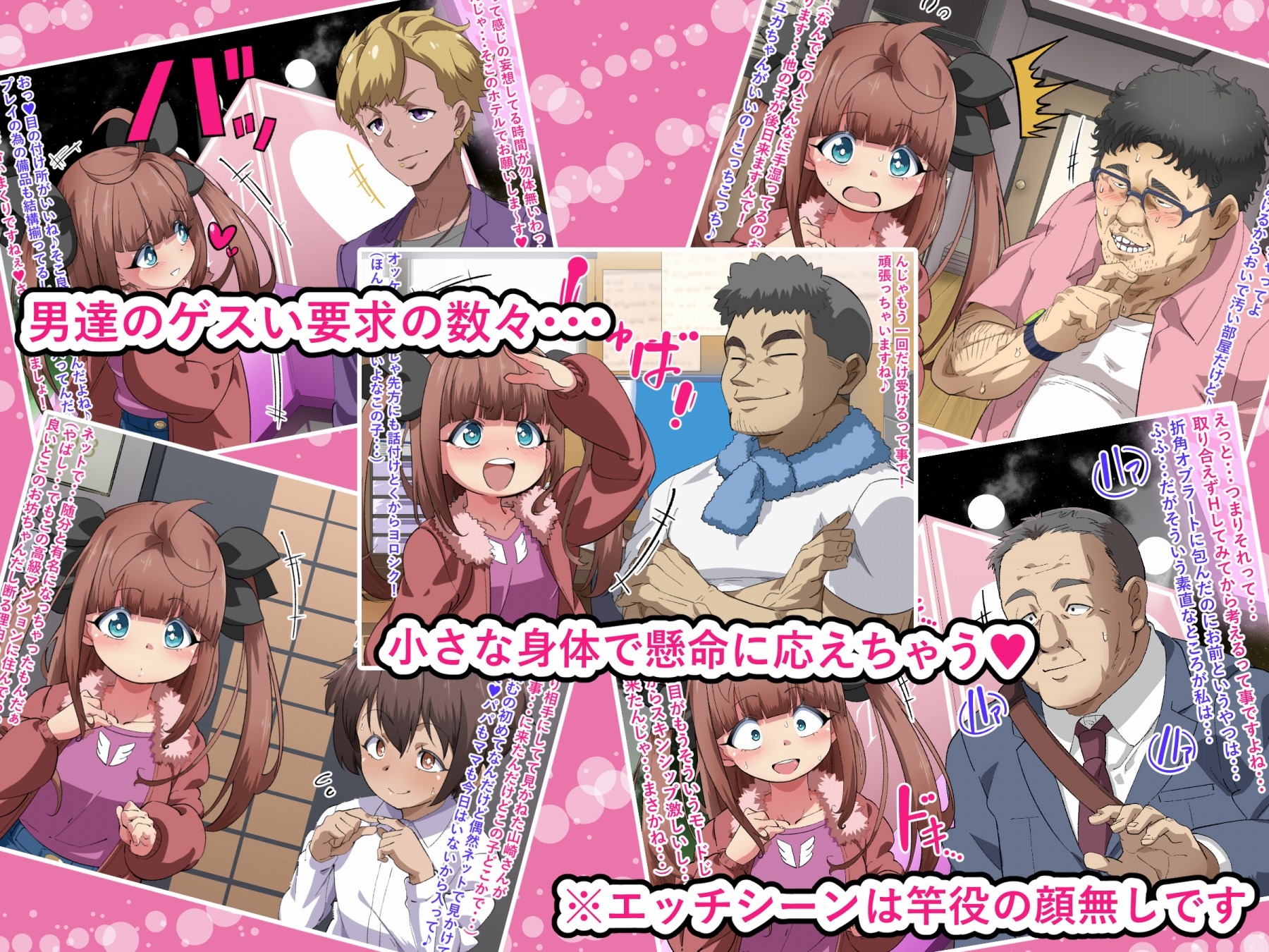 ユカちゃんのナイショのバイト生活 ~お金の為ならどんなオチンポだって受け入れちゃうもん♡~