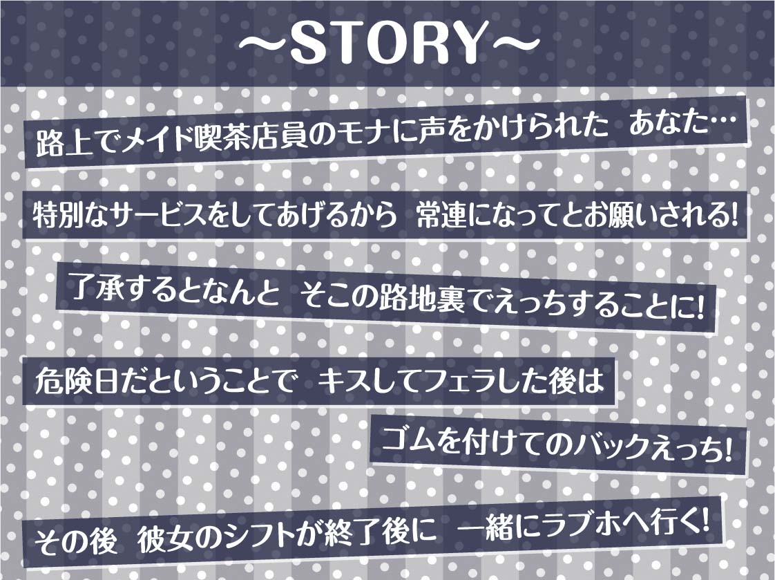 路上客引きメイドの甘々中出し裏接客！2～甘やかされながら妊娠えっち～【フォーリーサウンド】