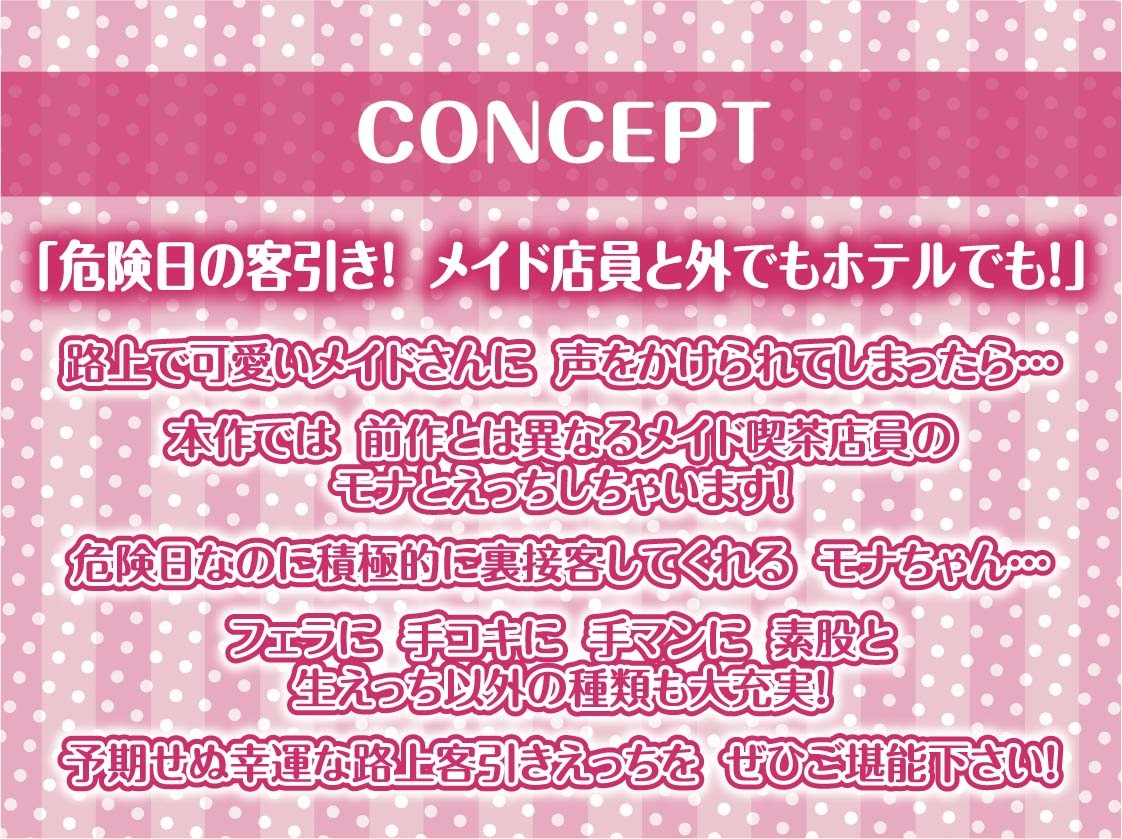 路上客引きメイドの甘々中出し裏接客！2～甘やかされながら妊娠えっち～【フォーリーサウンド】