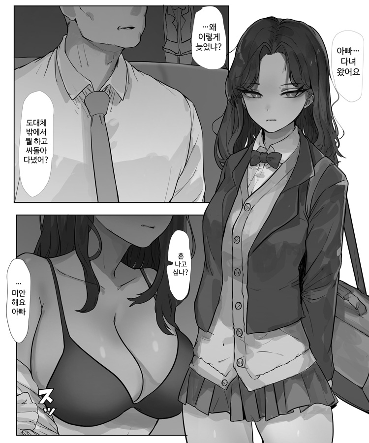 【韓国語版】娘はお父さんのために奉仕しなきゃいけないんだ
