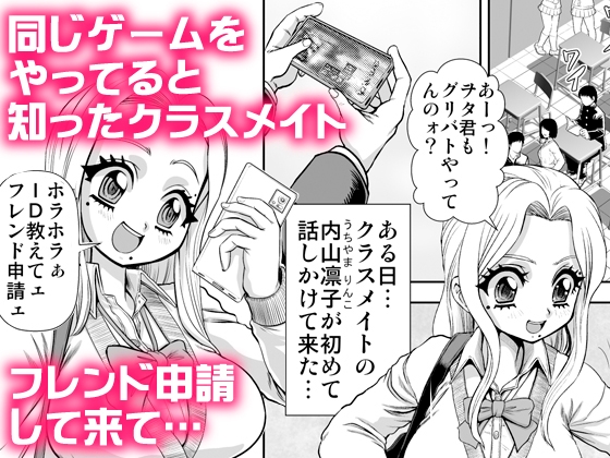 ゲームでフレンド登録したらセックスフレンド申請された