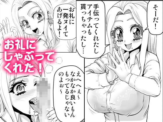 ゲームでフレンド登録したらセックスフレンド申請された