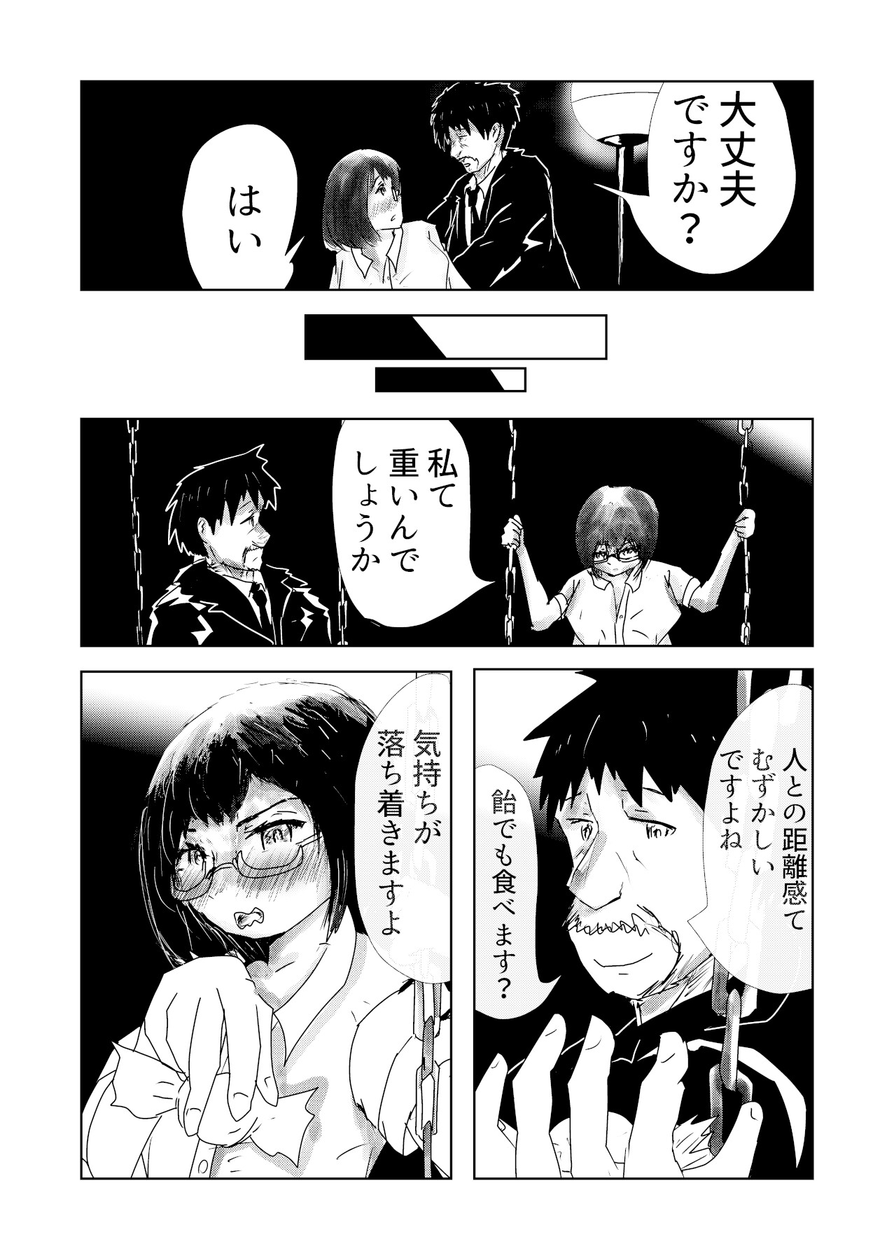私重いですか?